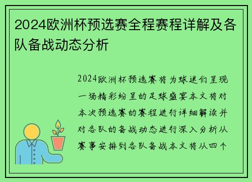 2024欧洲杯预选赛全程赛程详解及各队备战动态分析