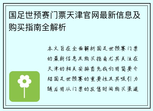 国足世预赛门票天津官网最新信息及购买指南全解析