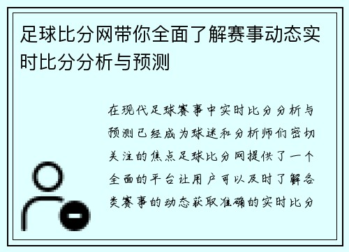 足球比分网带你全面了解赛事动态实时比分分析与预测