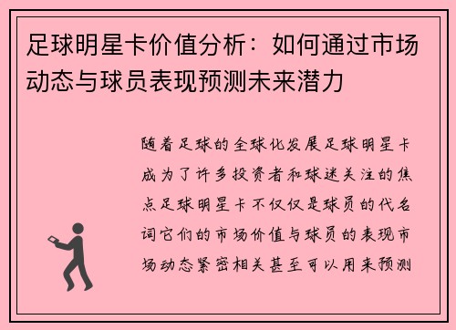 足球明星卡价值分析：如何通过市场动态与球员表现预测未来潜力