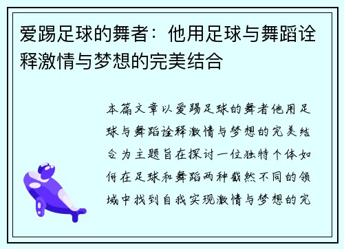 爱踢足球的舞者：他用足球与舞蹈诠释激情与梦想的完美结合